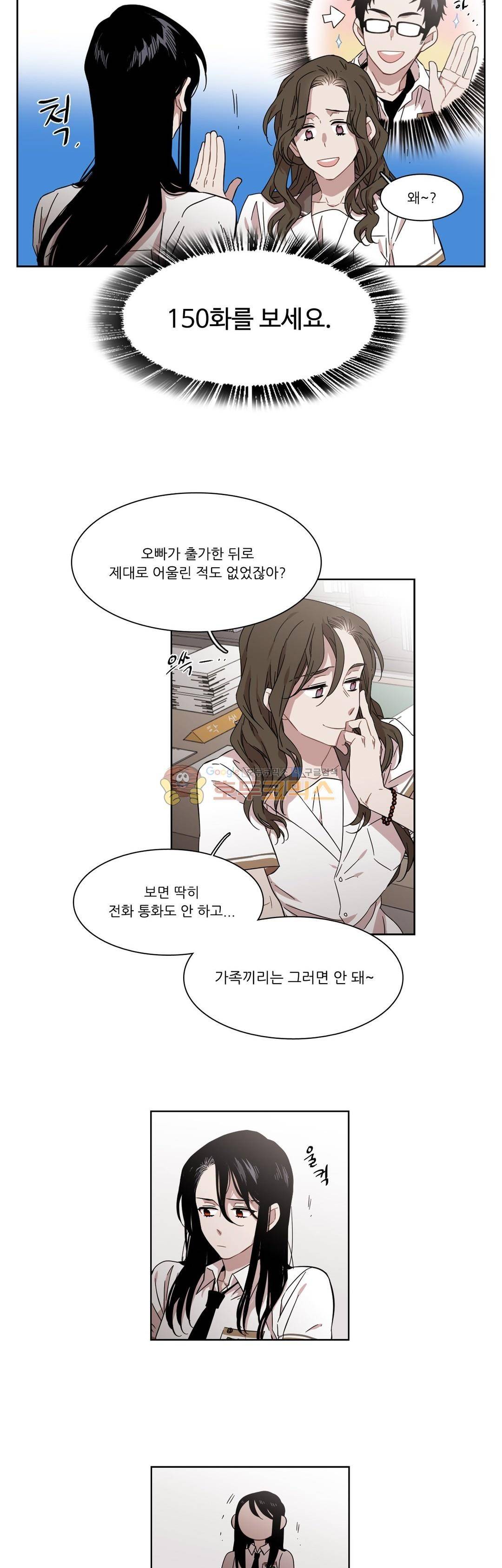 말할 수 없는 남매 165화 - 그와는 모든 게 어렵다 3