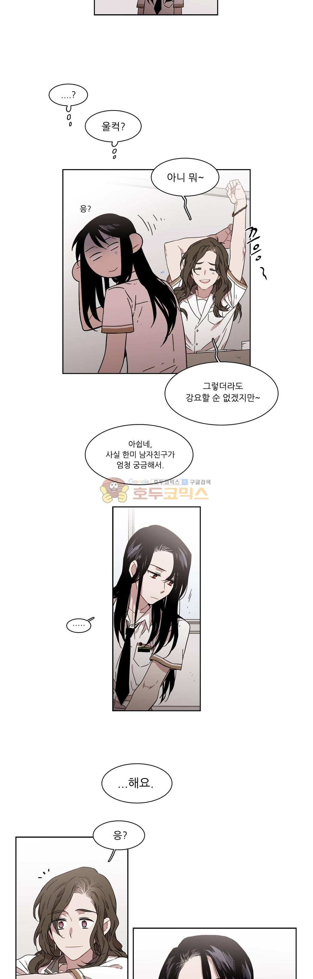 말할 수 없는 남매 165화 - 그와는 모든 게 어렵다 4