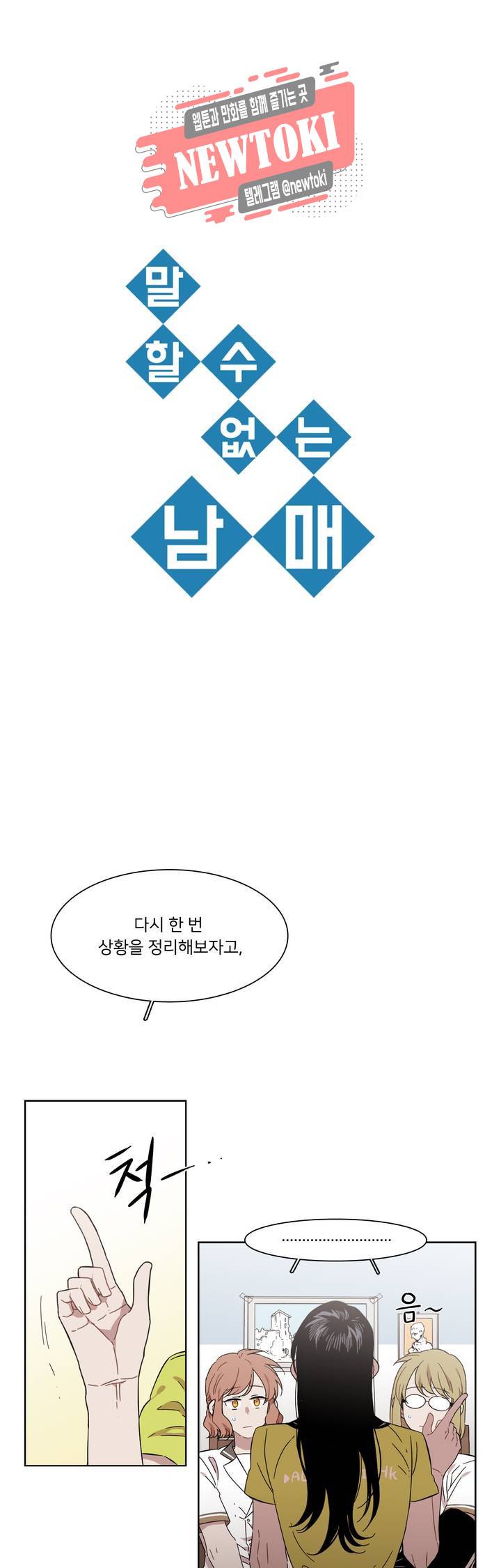 말할 수 없는 남매 184화 그녀는 밖을 본다. 1