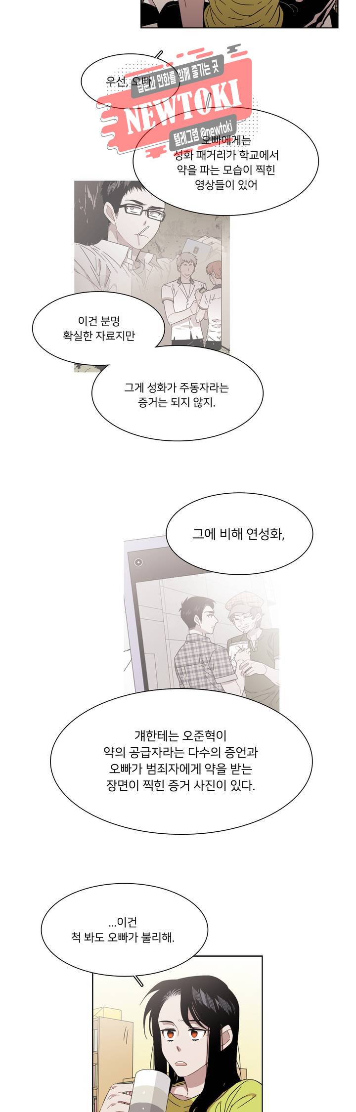 말할 수 없는 남매 184화 그녀는 밖을 본다. 2