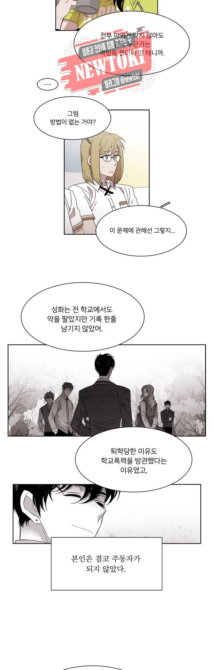 말할 수 없는 남매 184화 그녀는 밖을 본다. 3