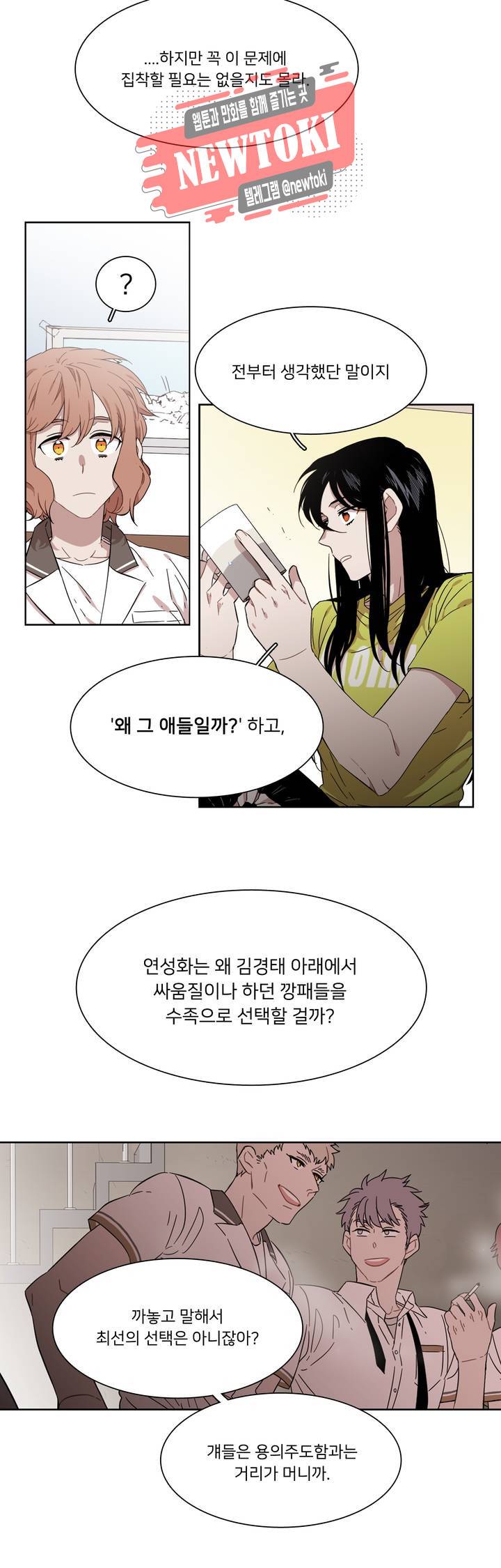 말할 수 없는 남매 184화 그녀는 밖을 본다. 4