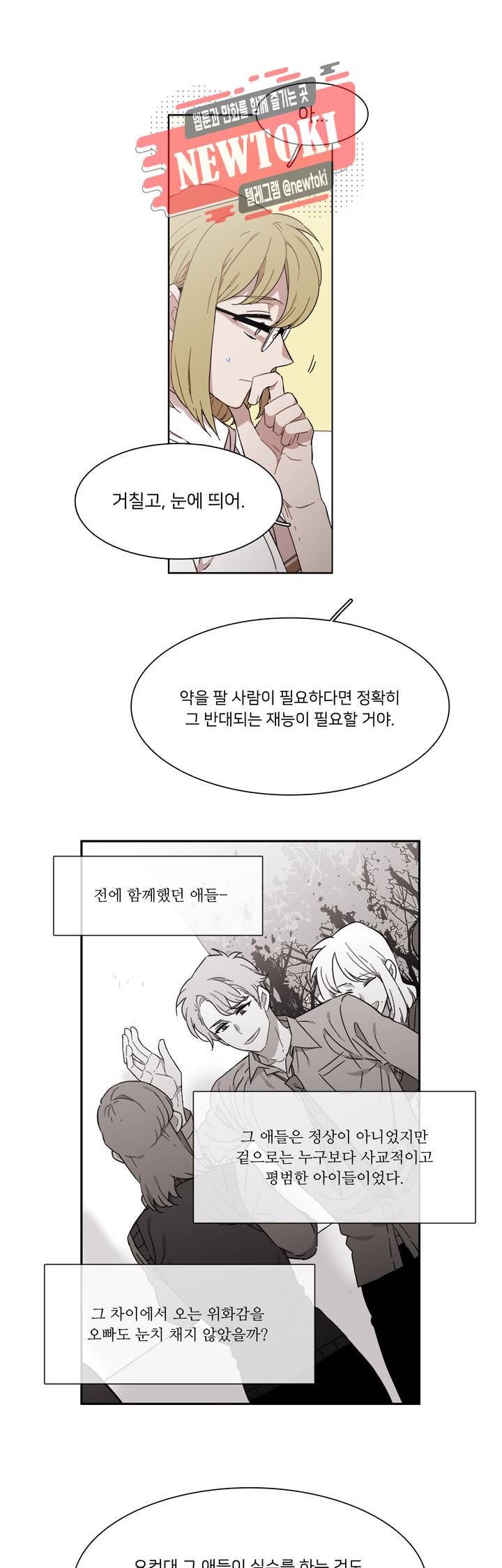 말할 수 없는 남매 184화 그녀는 밖을 본다. 5