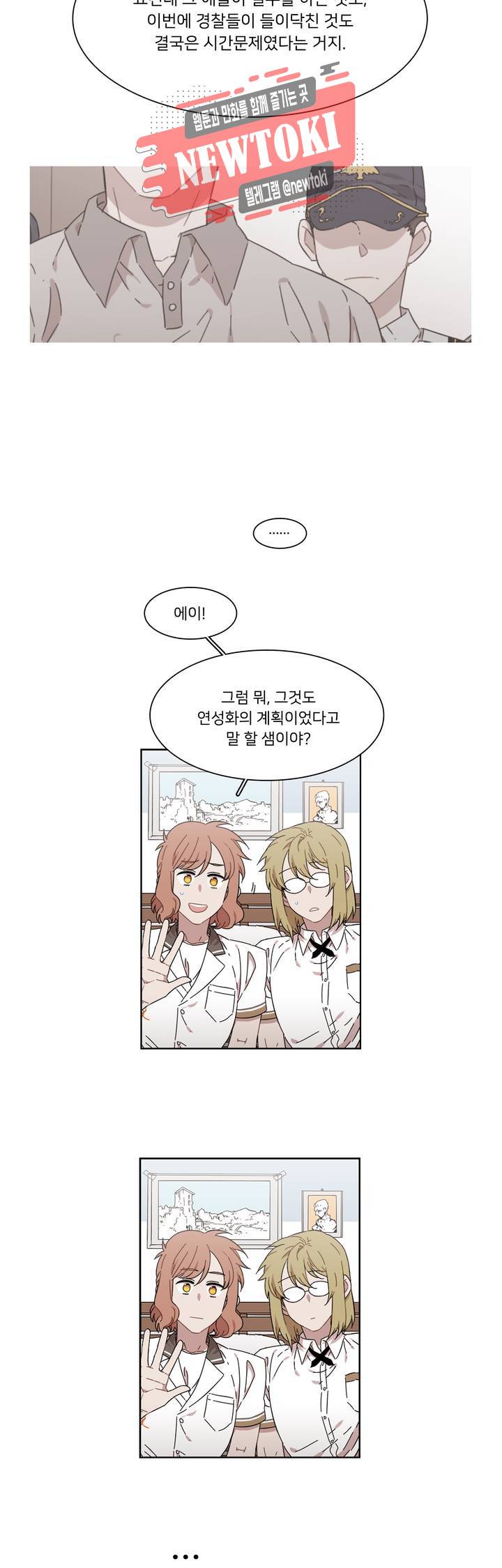 말할 수 없는 남매 184화 그녀는 밖을 본다. 6