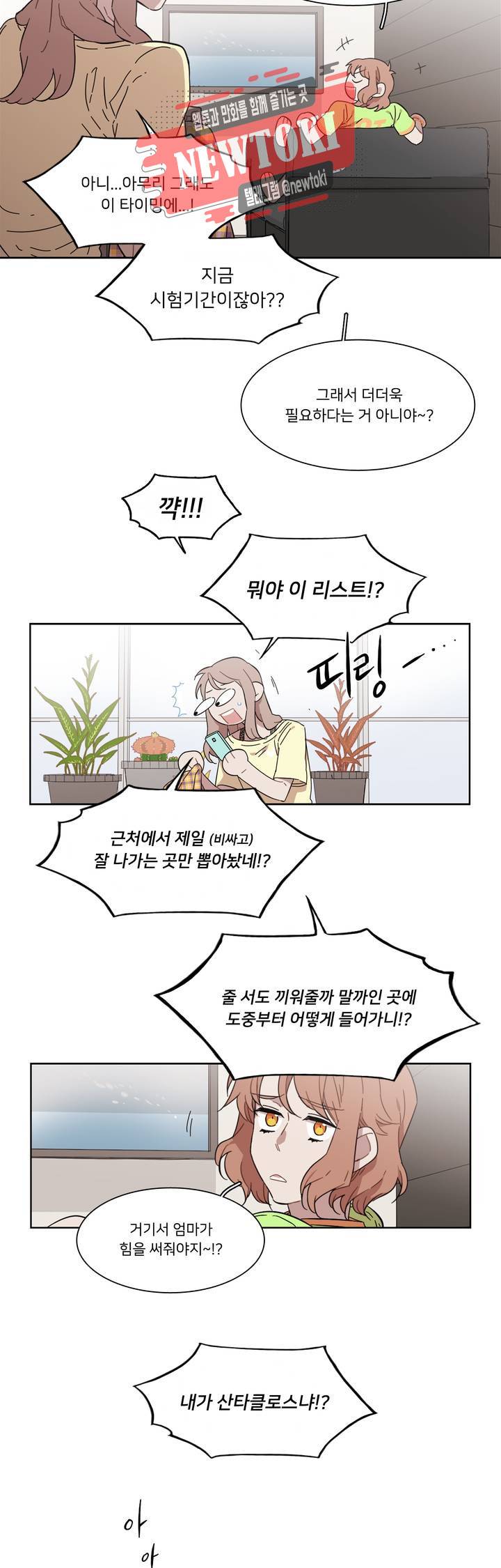 말할 수 없는 남매 184화 그녀는 밖을 본다. 8