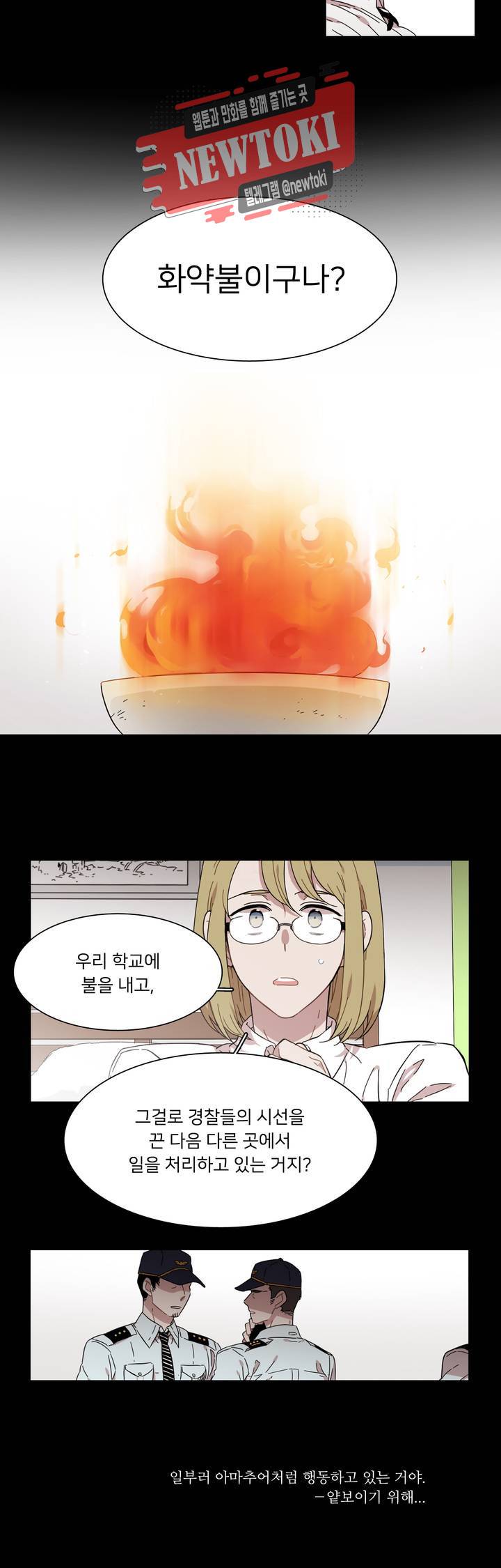 말할 수 없는 남매 184화 그녀는 밖을 본다. 11