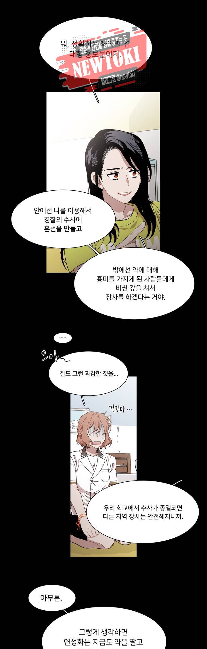 말할 수 없는 남매 184화 그녀는 밖을 본다. 12