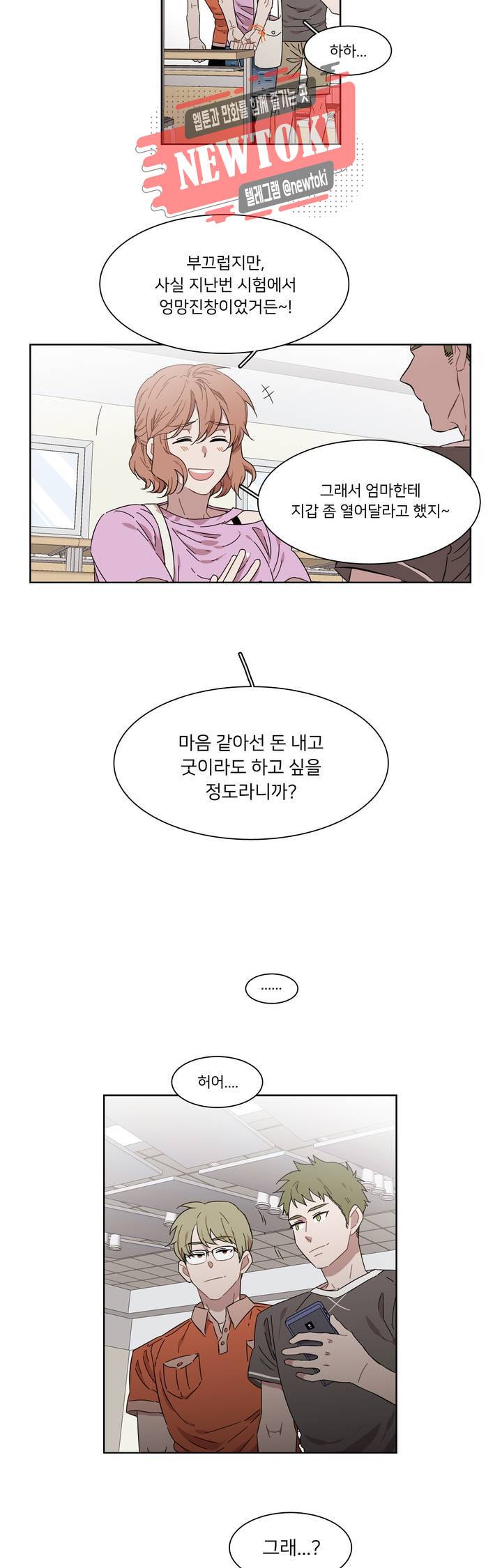 말할 수 없는 남매 184화 그녀는 밖을 본다. 14