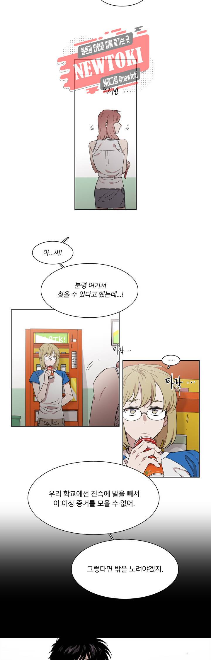 말할 수 없는 남매 184화 그녀는 밖을 본다. 15