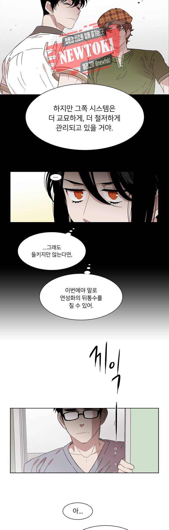 말할 수 없는 남매 184화 그녀는 밖을 본다. 16