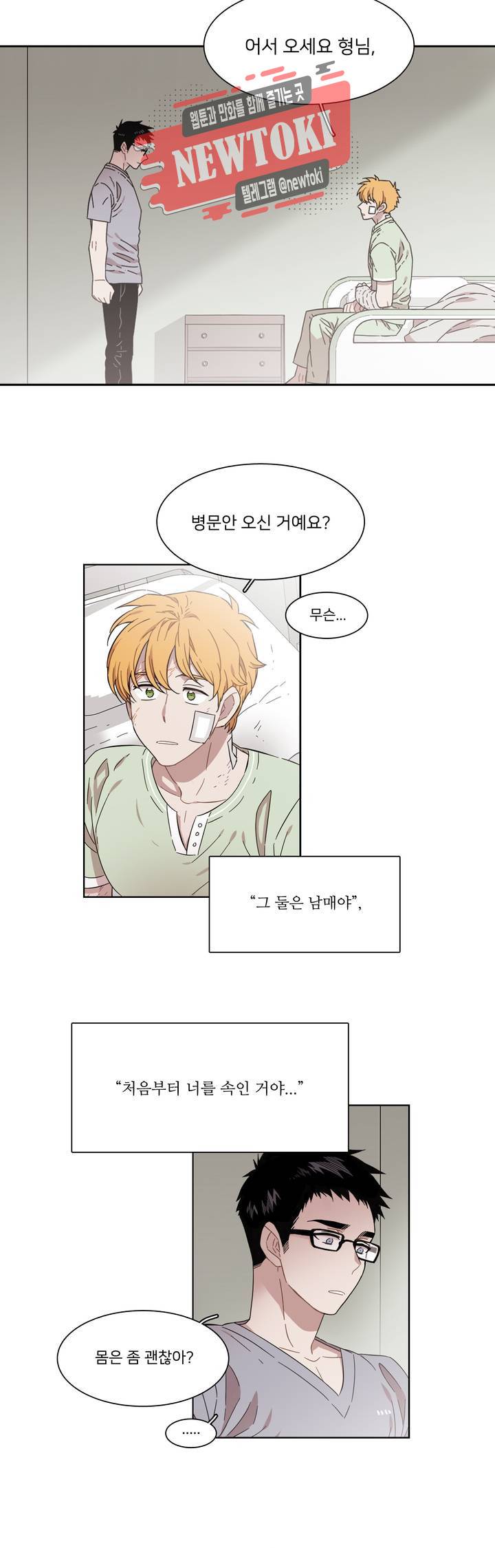 말할 수 없는 남매 184화 그녀는 밖을 본다. 17