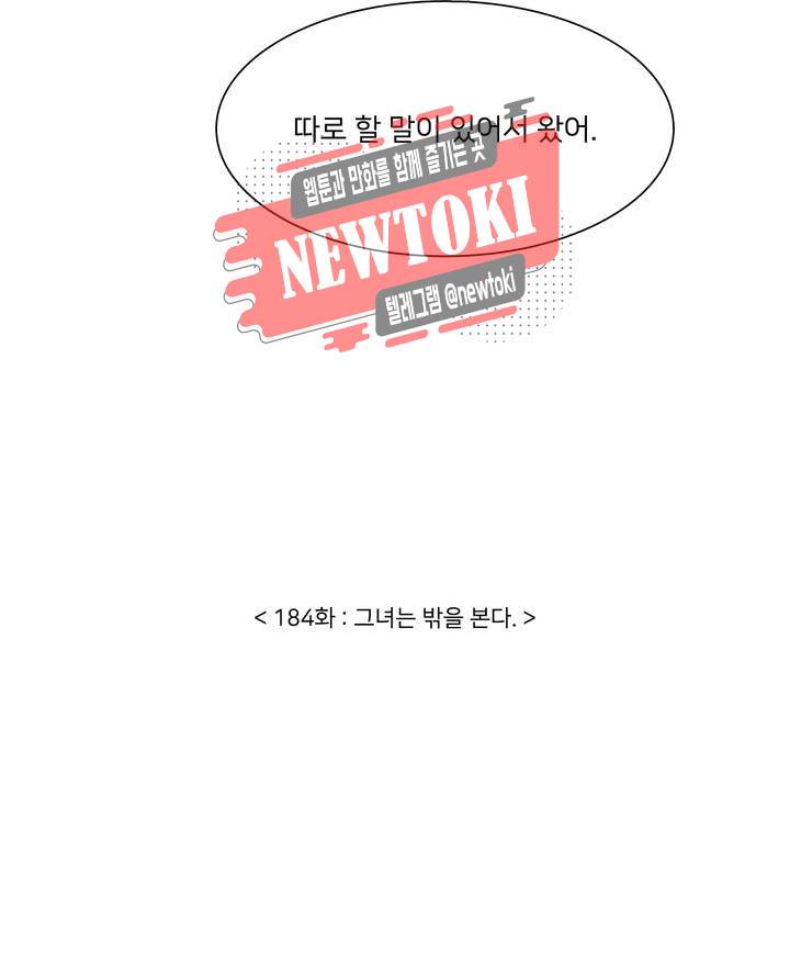 말할 수 없는 남매 184화 그녀는 밖을 본다. 18