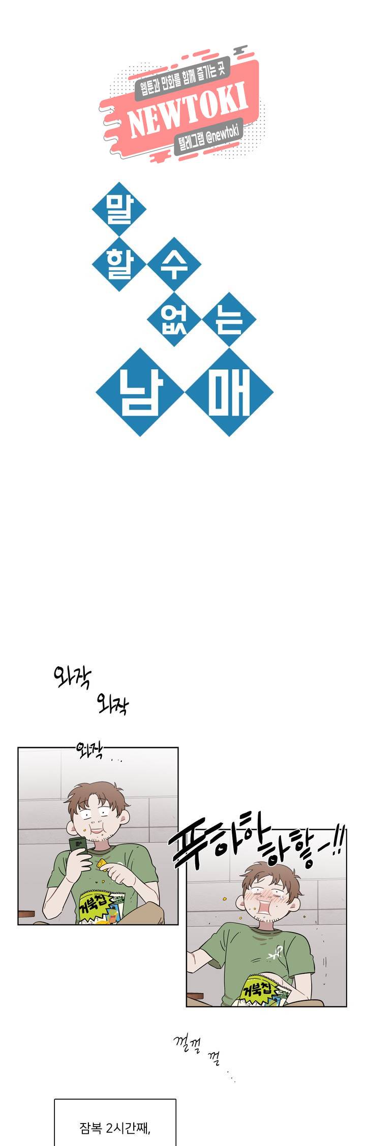 말할 수 없는 남매 193화 그는 지울 수 없다. 1