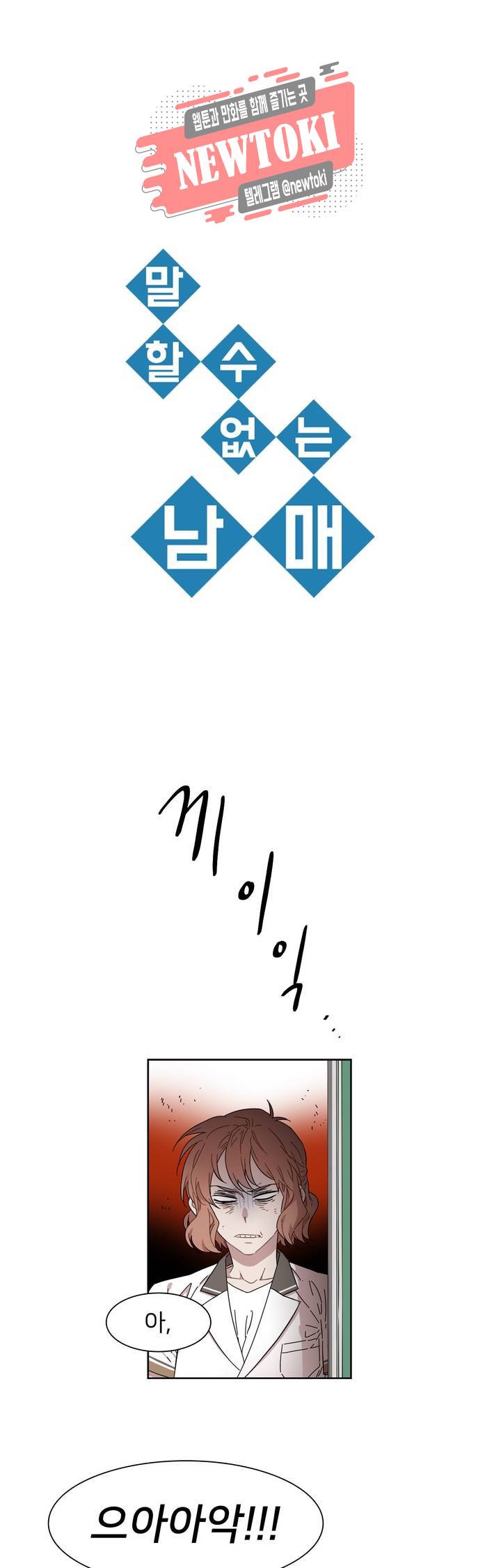 말할 수 없는 남매 202화 그녀는 성장하고 싶다. 1