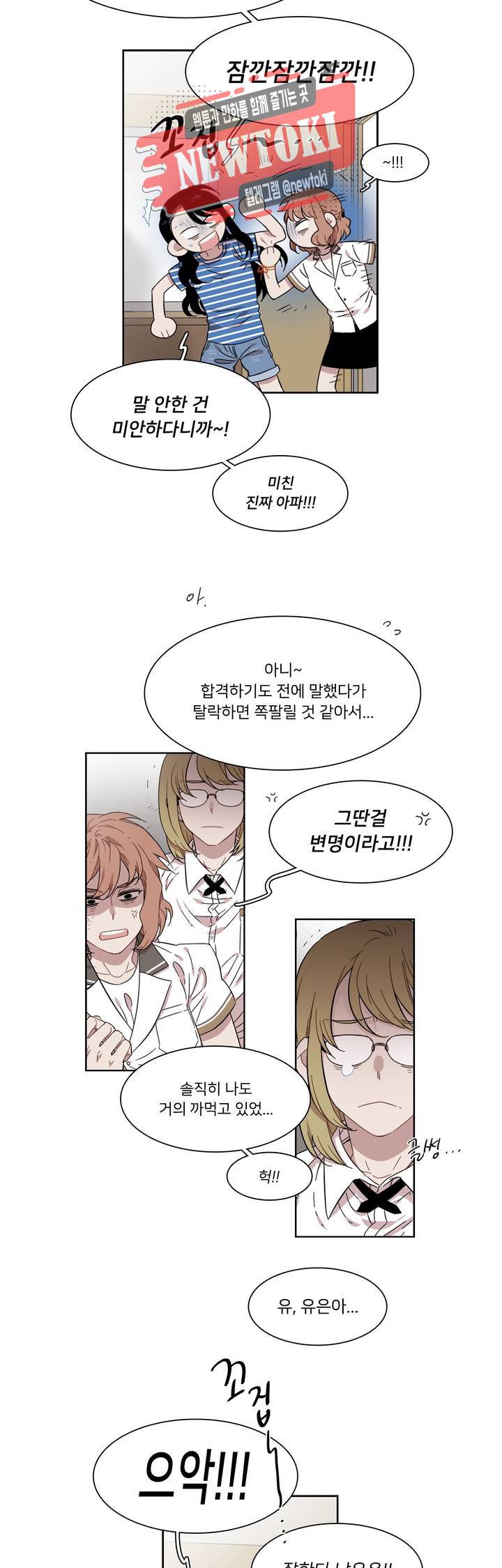 말할 수 없는 남매 202화 그녀는 성장하고 싶다. 2