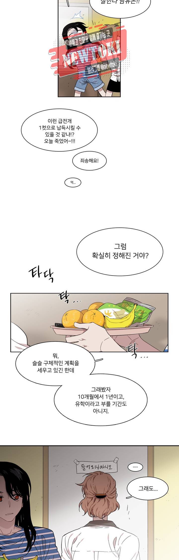말할 수 없는 남매 202화 그녀는 성장하고 싶다. 3