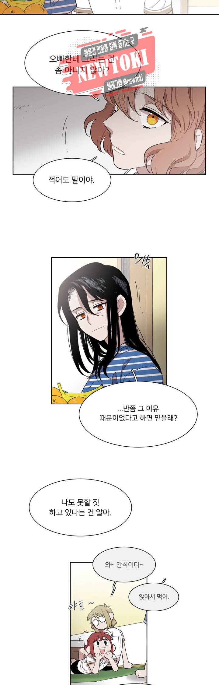 말할 수 없는 남매 202화 그녀는 성장하고 싶다. 4