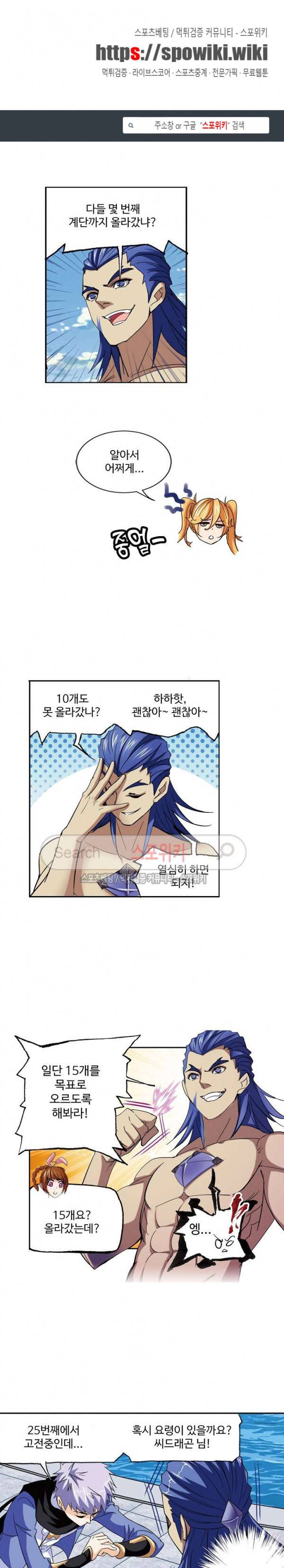 엘피스 전기: SOUL LAND 391화 1