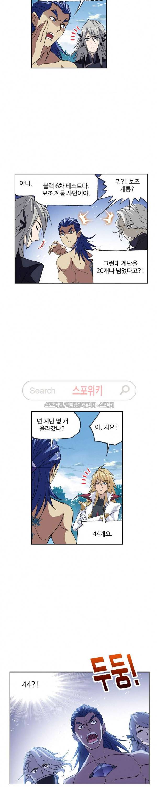 엘피스 전기: SOUL LAND 391화 3