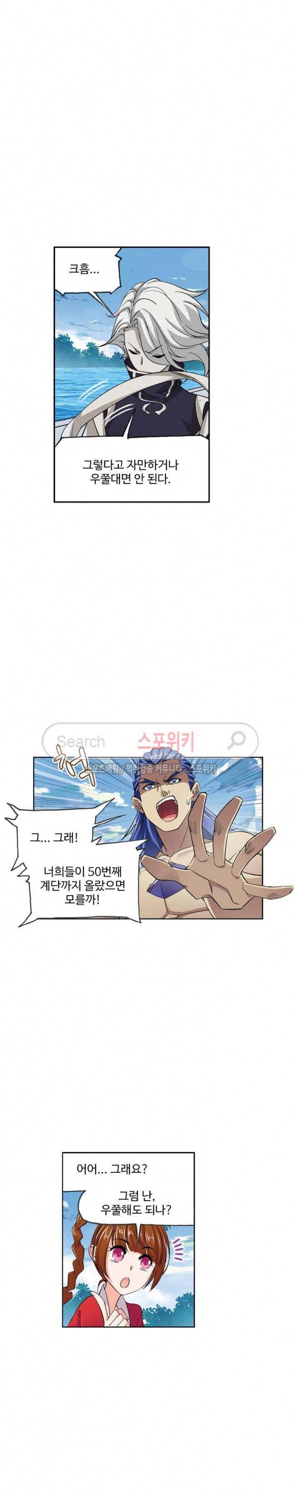 엘피스 전기: SOUL LAND 391화 4