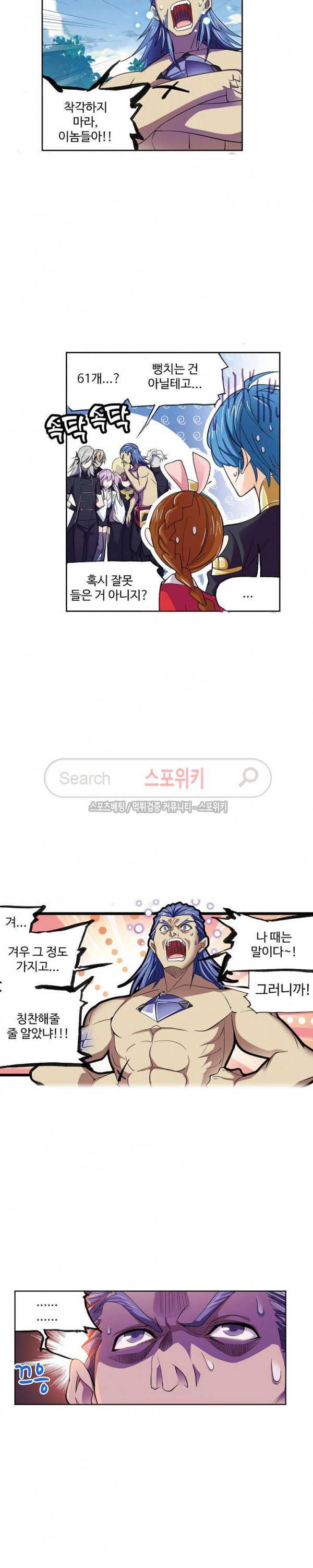 엘피스 전기: SOUL LAND 391화 6