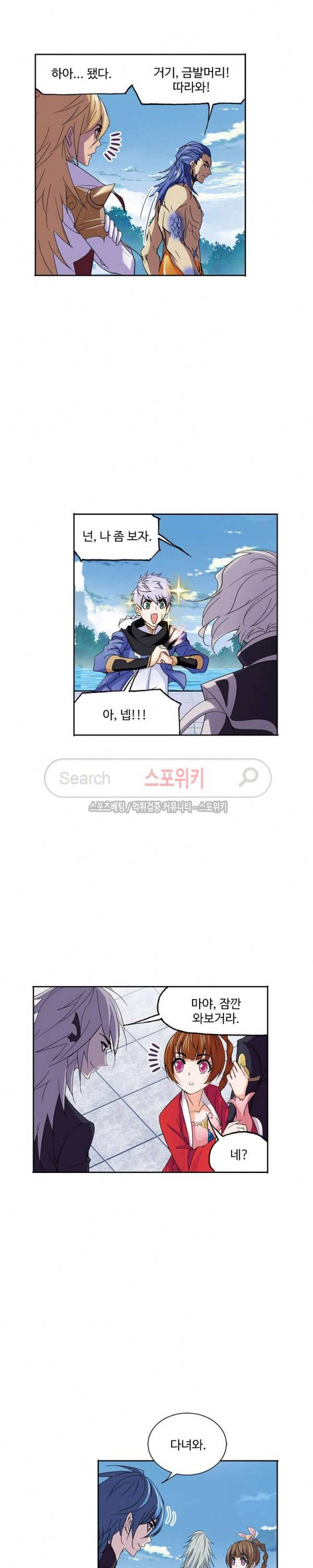 엘피스 전기: SOUL LAND 391화 7
