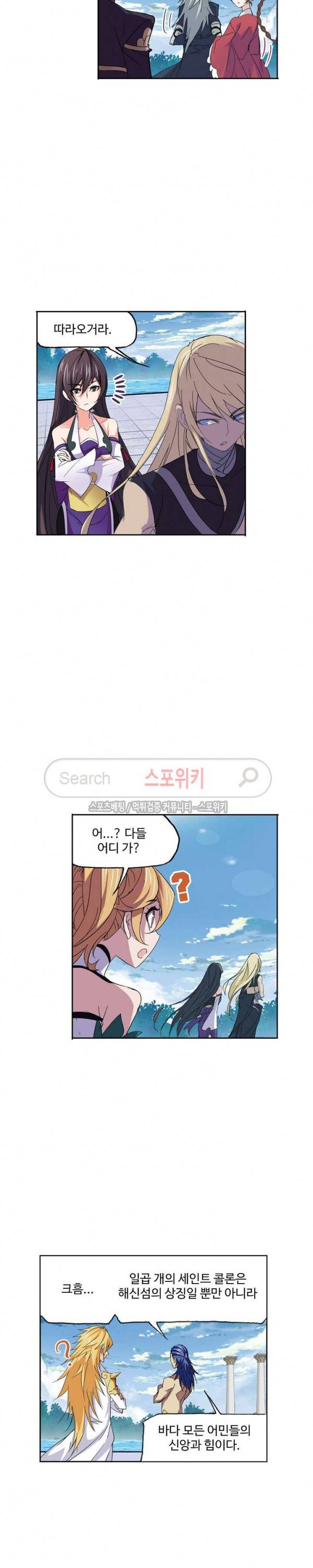 엘피스 전기: SOUL LAND 391화 8
