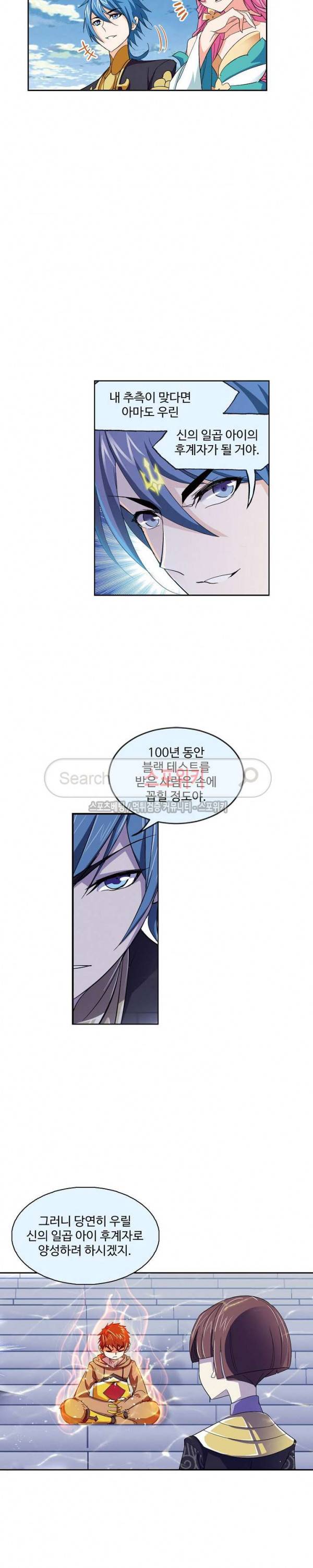 엘피스 전기: SOUL LAND 391화 10