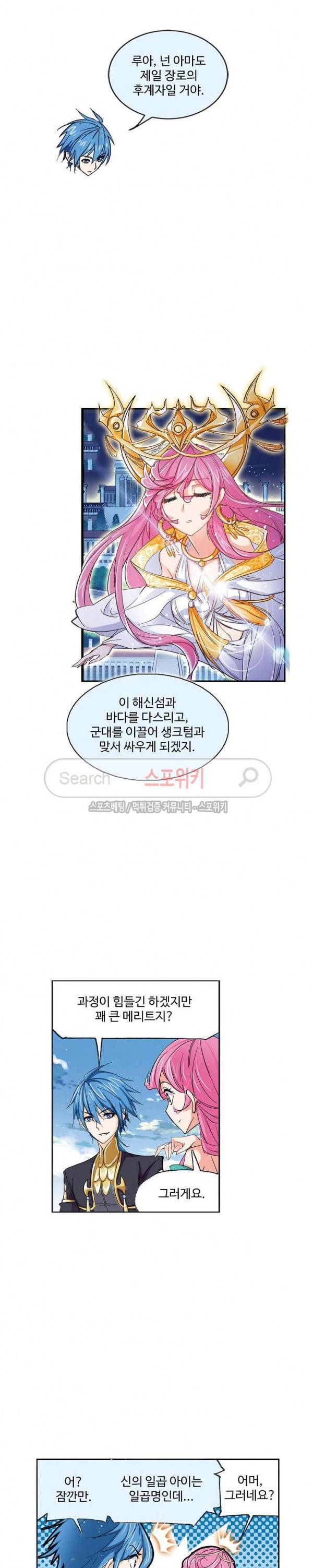엘피스 전기: SOUL LAND 391화 11