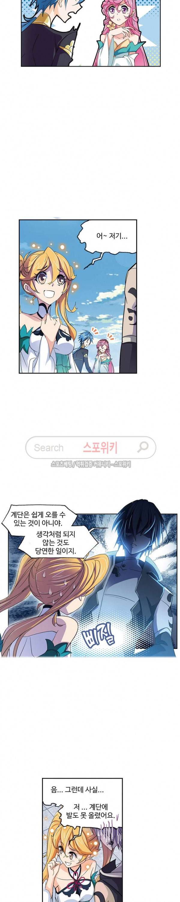 엘피스 전기: SOUL LAND 391화 12