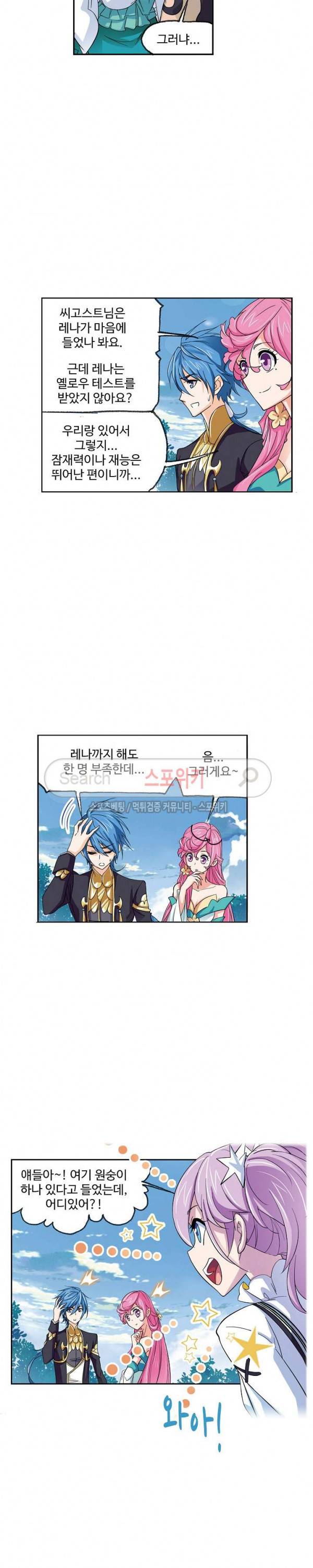 엘피스 전기: SOUL LAND 391화 13