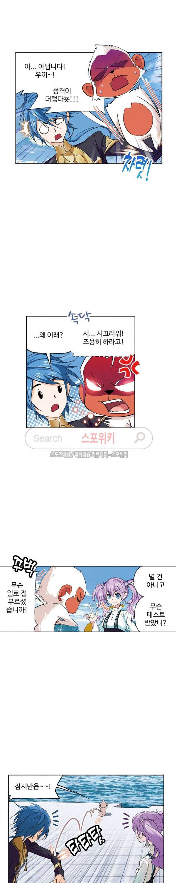 엘피스 전기: SOUL LAND 391화 15