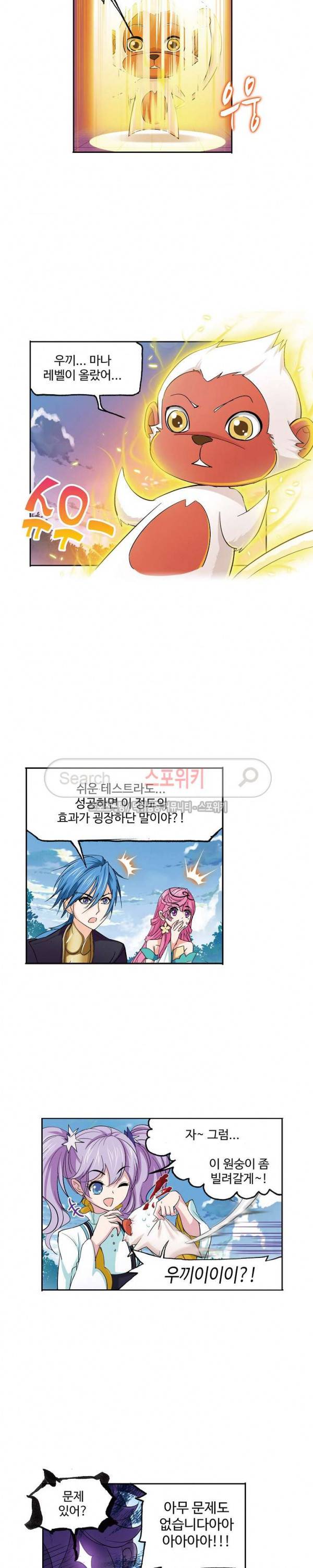 엘피스 전기: SOUL LAND 391화 18