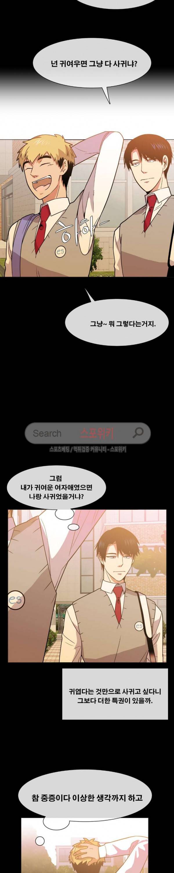 오해가 계속되면 오예입니다 65화 2