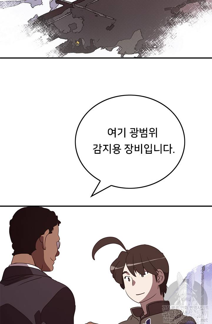나는 마도왕이다 57화 2