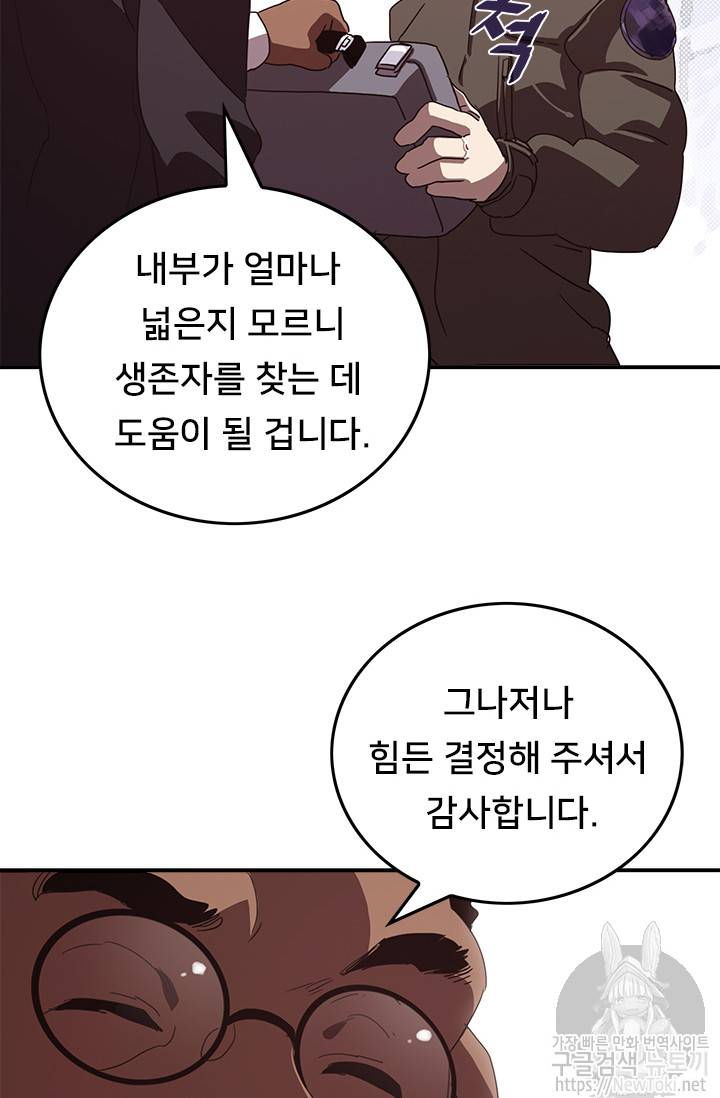 나는 마도왕이다 57화 3