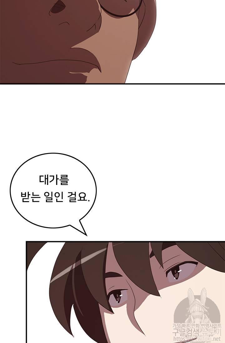 나는 마도왕이다 57화 4