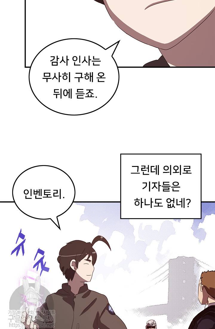 나는 마도왕이다 57화 5