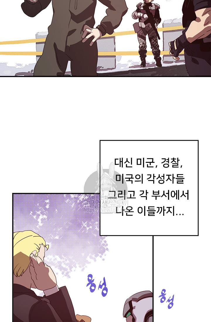 나는 마도왕이다 57화 6