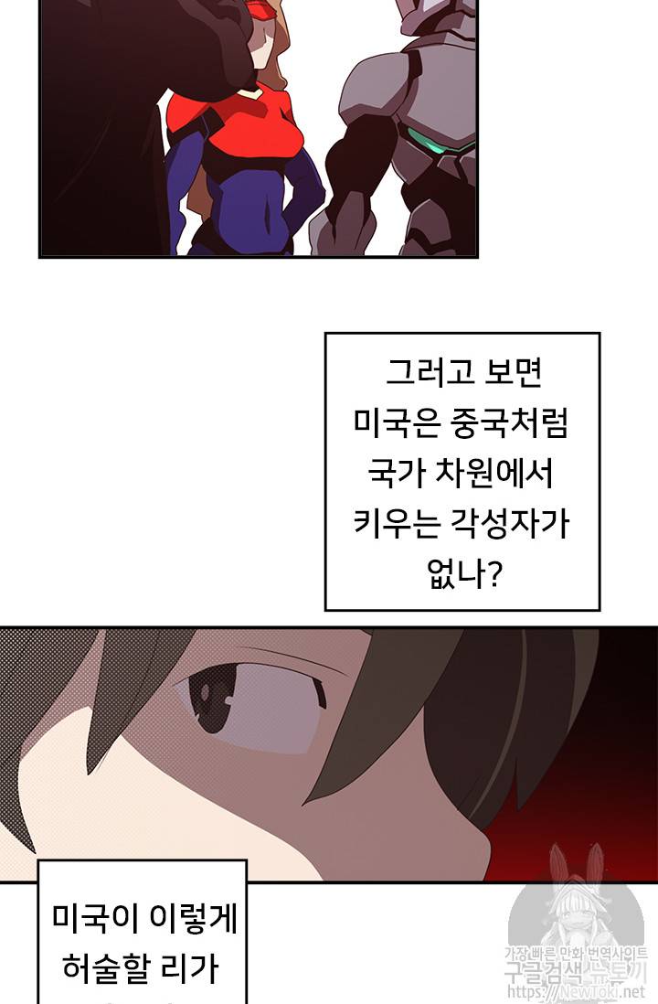 나는 마도왕이다 57화 7