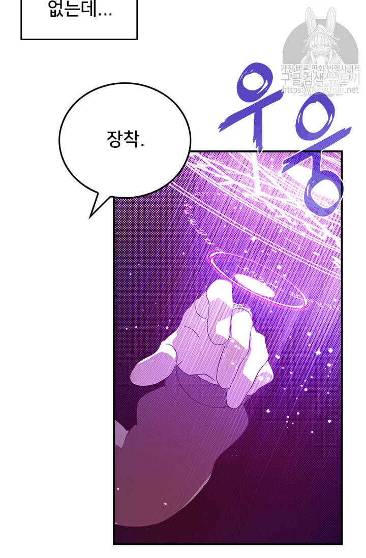 나는 마도왕이다 57화 8
