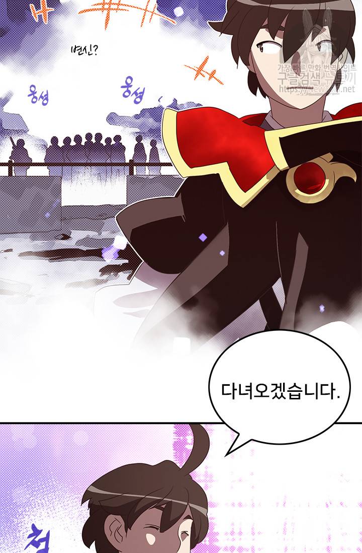 나는 마도왕이다 57화 12