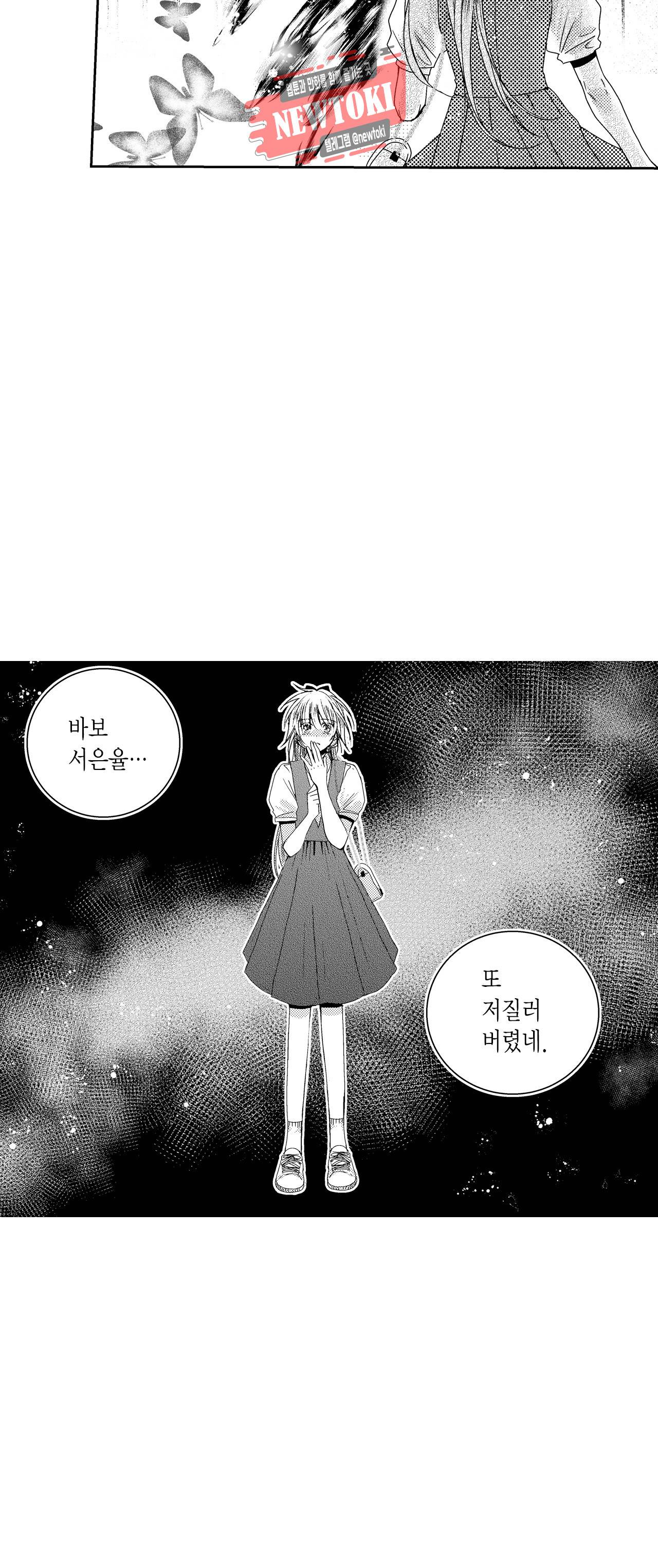 저승사자와 로맨스를? 82화 3