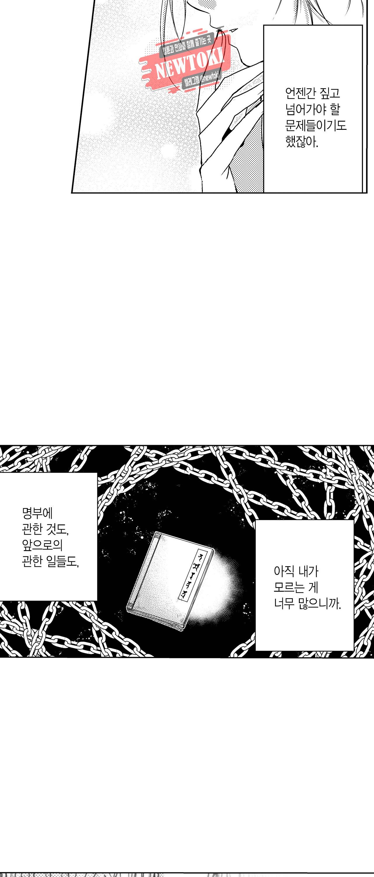 저승사자와 로맨스를? 82화 6