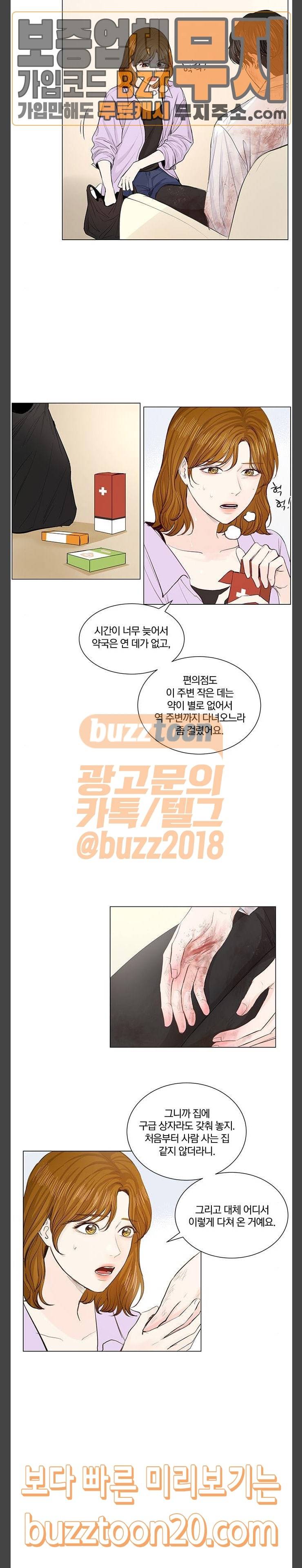 그래서 나는 안티팬과 결혼했다 52화 3