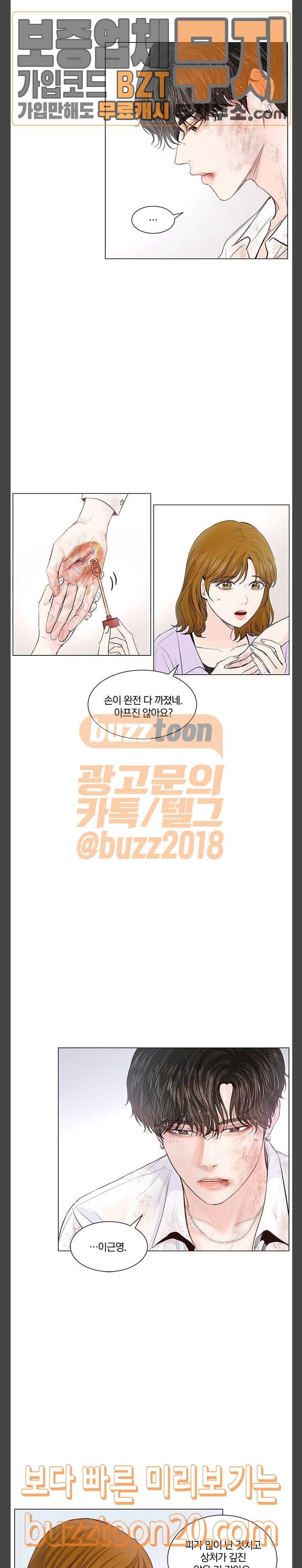 그래서 나는 안티팬과 결혼했다 52화 4