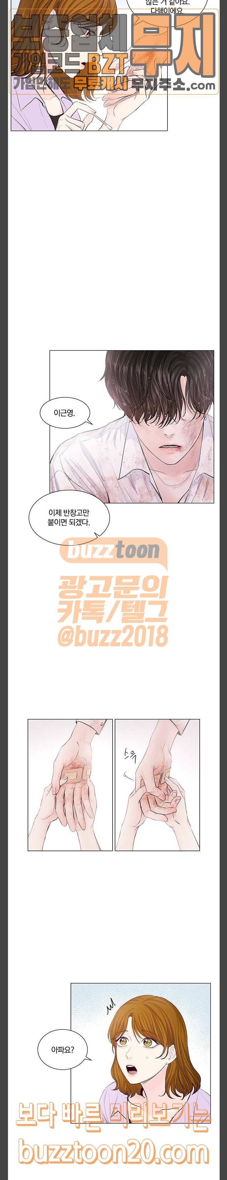 그래서 나는 안티팬과 결혼했다 52화 5