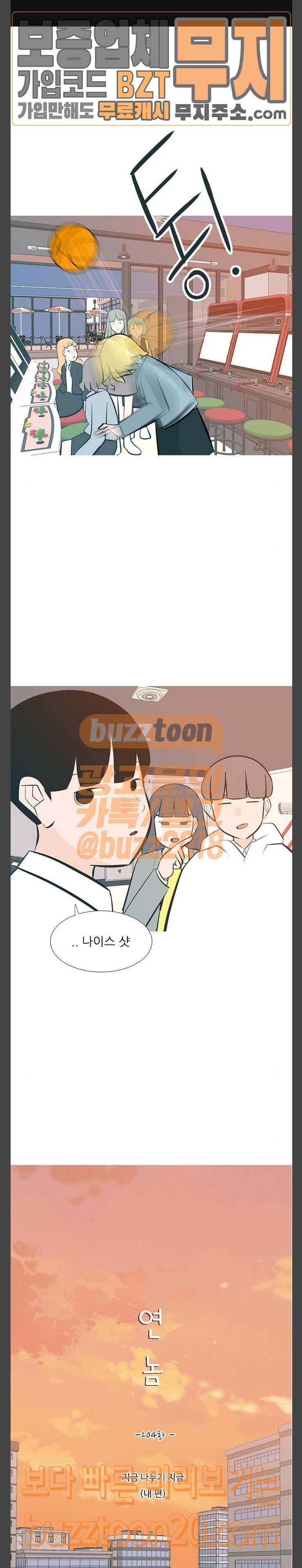 연놈 204화 지금 나누기 지금 (내편) 12