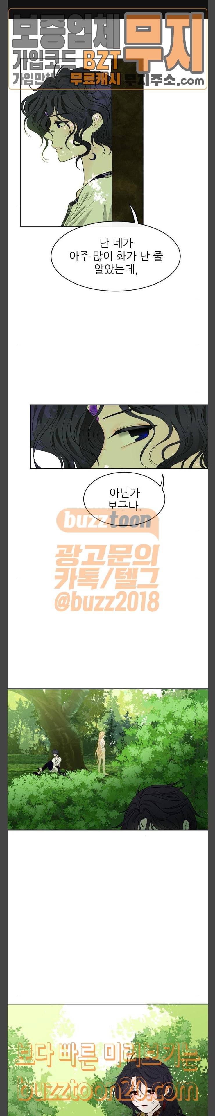 푸른사막 아아루 117화 운명의 시작 19 1