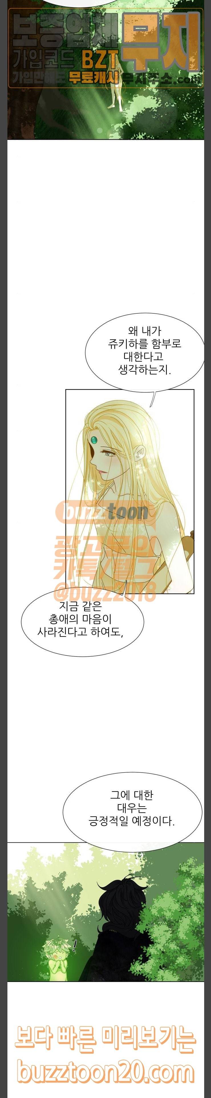 푸른사막 아아루 117화 운명의 시작 19 3